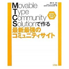 Movable Type Community Solution�\MT5/MT4.2�Ή�