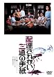 �z�B����Ȃ��O�ʂ̎莆 [DVD]
