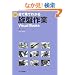 �ڂŌ��Ă킩����Ս�Ɓ\Visual Books