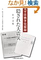 �B���ꂽ��k�Ё\�����m�푈�j��^