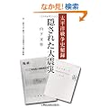 �B���ꂽ��k�Ё\�����m�푈�j��^