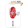 �u���肪�Ƃ��v���l�Ɖ�Ђ��K���ɂ���@~�Ί�œ���20�̃��[��