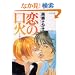���̌��� (TENMA COMICS EDGE COMIX)