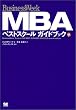 BusinessWeek MBA�x�X�g�X�N�[���K�C�h�u�b�N