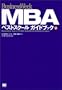 BusinessWeek MBA�x�X�g�X�N�[���K�C�h�u�b�N
