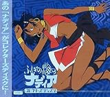  ふしぎの海のナディア コレクターズディスク