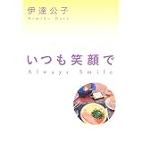 �����Ί�� Always Smile�ɒB ���q�ɂ��