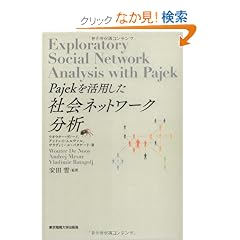 Pajek�����p�����Љ�l�b�g���[�N����