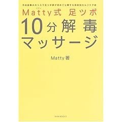 Matty�� ���c�{10����Ń}�b�T�[�W�\�\�񍢓�̃J���X�}���c�{�t�����߂Č��J����ړI�ʃZ���t�P�A�p