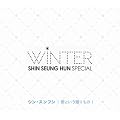 Shin Seung Hun Winter Special ���Ƃ����������(��������)(DVD�t)