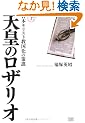 �V�c�̃��U���I �㊪ ���{�L���X�g�������̍��d