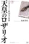 �V�c�̃��U���I �㊪ ���{�L���X�g�������̍��d