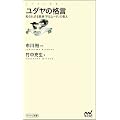 ���_���̊i�� ~�m��ꂴ�鋳�T�u�^�����[�h�v�̋���~ (�}�C�i�r�V��)