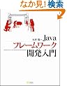 Java�t���[�����[�N�J������