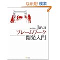 Java�t���[�����[�N�J������