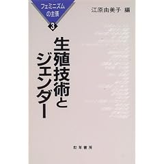���B�Z�p�ƃW�F���_�[�\�t�F�~�j�Y���̎咣�q3�r