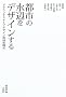 �s�s�̐��ӂ��f�U�C������\�O���E���h�X�P�[�v�f�U�C���Q�c�����L