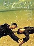 [DVD]竹野内豊 真夏のメリークリスマス DVD-BOX