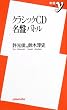 �N���V�b�NCD���Ճo�g�� �����rvs��؏~�j (�V��y)