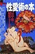 �����p�̖{�\�[���p�Ɣ閧�̃��[�K (NEW SIGHT MOOK�\Books Esoterica)
