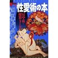 �����p�̖{�\�[���p�Ɣ閧�̃��[�K (NEW SIGHT MOOK�\Books Esoterica)