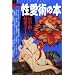 �����p�̖{�\�[���p�Ɣ閧�̃��[�K (NEW SIGHT MOOK�\Books Esoterica)