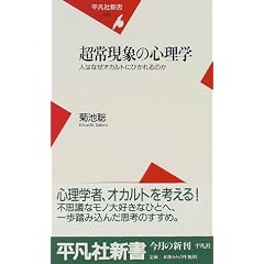 ���팻�ۂ̐S���w�\�l�͂Ȃ��I�J���g�ɂЂ����̂� (���}�АV��)