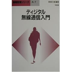 �f�B�W�^�������ʐM���� (��񐔗��V���[�Y)