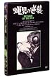 ���j�̋t�P [DVD]