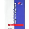 �搶�̂��߂̃A�h���[�S���w�\�E�C�Â��̊w���Â���