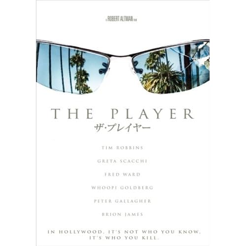ザ?プレイヤー ティム・ロビンス.ウーピー・ゴールドバーグ.ジュリア・ロバーツ.ブルース・ウィリス.スーザン・サランドン.ジョン・キューザック.ジャック・レモン.エリオット・グールド.ニック・ノルティ.スコット・グレン ロバート・アルトマン 表紙