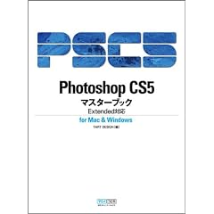 Photoshop CS5�}�X�^�[�u�b�N Extended�Ή� for Mac & Windows