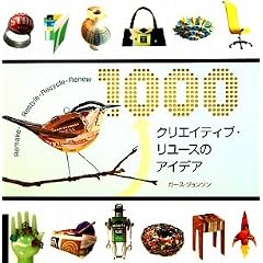 �N���G�C�e�B�u�E�����[�X�̃A�C�f�A1000