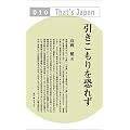 ��������������ꂸ (That�fs Japan)