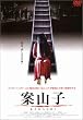 �ĎR�q~KAKASHI~ [DVD]