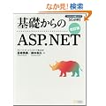 ��b�����ASP.NET ������ (��b����V���[�Y)