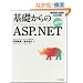 ��b�����ASP.NET ������ (��b����V���[�Y)