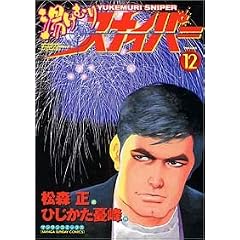 �����ނ�X�i�C�p�[ VOLUME12 (�}���T���R�~�b�N�X)