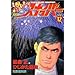 �����ނ�X�i�C�p�[ VOLUME12 (�}���T���R�~�b�N�X)