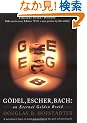 Godel, Escher, Bach: An Eternal Golden Braid