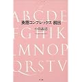 �p��R���v���b�N�X�E�o    NTT�o�Ń��C�u�����[���]�i���g004