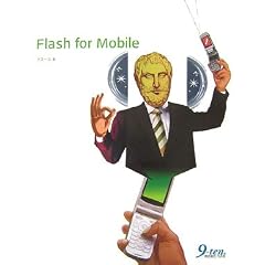 Flash For Mobile