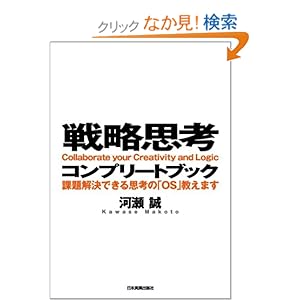 戦略思考コンプリートブック