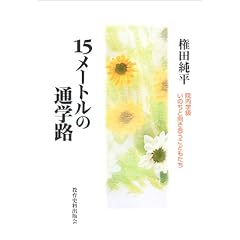 15���[�g���̒ʊw�H�\�@���w���\���̂��ƌ����������ǂ�����