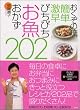 �������̗��@�ȒP�@�����@�҂��҂�����������202 (�u�k�Ђ̂�����BOOK)