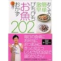 �������̗��@�ȒP�@�����@�҂��҂�����������202 (�u�k�Ђ̂�����BOOK)
