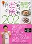 �������̗��@�ȒP�@�����@�҂��҂�����������202 (�u�k�Ђ̂�����BOOK)