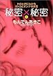 �閧�~�閧 (1) (Miu comics DX)