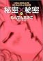 �閧�~�閧 (1) (Miu comics DX)
