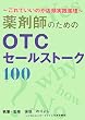 ��܎t�̂��߂�OTC�Z�[���X�g�[�N100�\����ł����̂��X�����H��